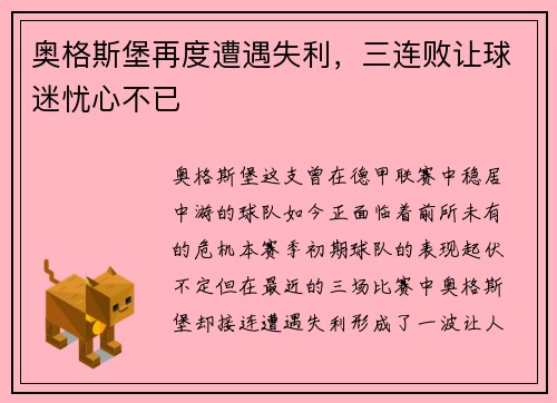 奥格斯堡再度遭遇失利，三连败让球迷忧心不已