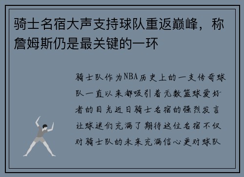 骑士名宿大声支持球队重返巅峰，称詹姆斯仍是最关键的一环